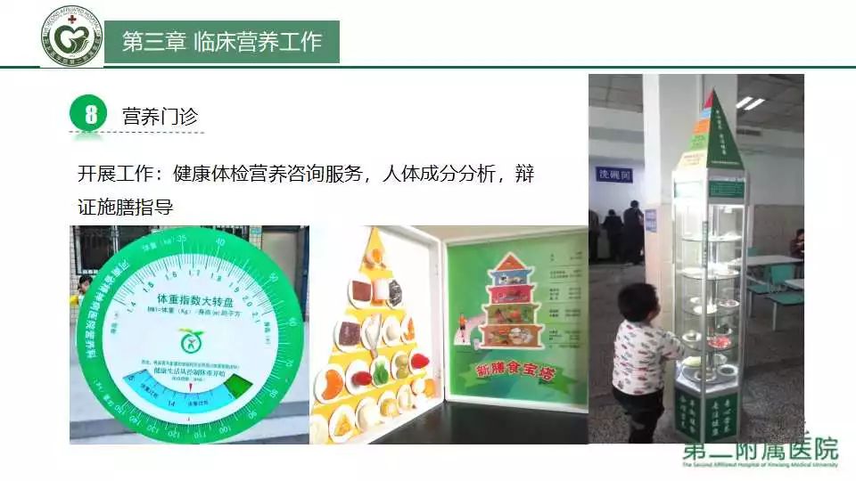 新鄉(xiāng)醫(yī)學院第二附屬醫(yī)院營養(yǎng)科 專業(yè)營養(yǎng)健康咨詢服務介紹