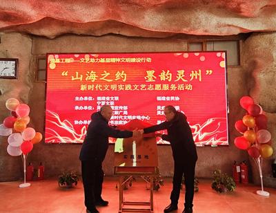 閩寧攜手傳藝韻，文明實踐潤靈州——民間藝術家共譜文藝志愿服務新篇章